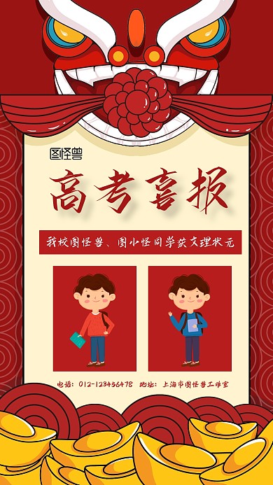简约质感高考喜报手机海报