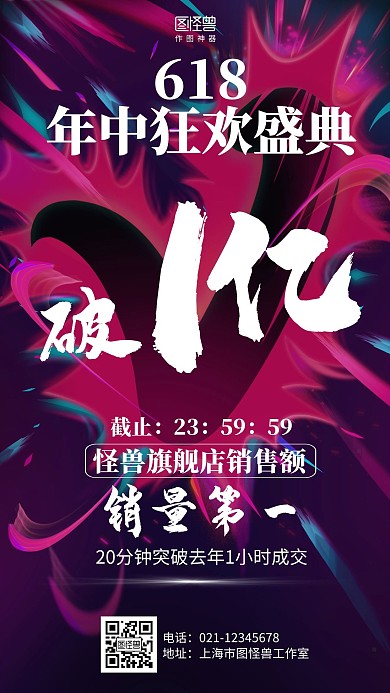 渐变简约618销售战报喜报海报