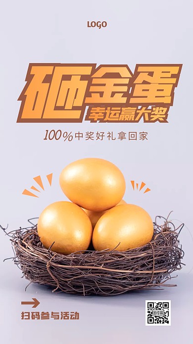 砸金蛋抽奖活动摄影图海报