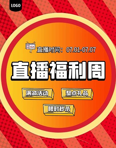 直播福利周活动预告电商竖版海报
