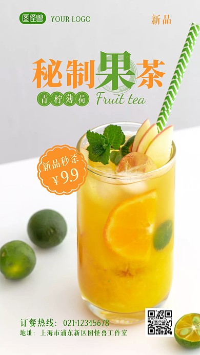 新品果茶饮品宣传秒杀促销摄影图海报