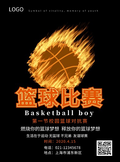 黑色手绘简约篮球纯色宣传海报