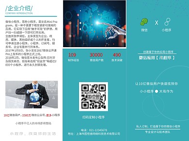 小程序推广三折页