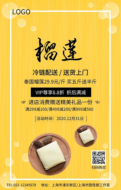 黄色小清新榴莲促销海报模板
