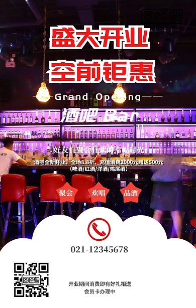 酒吧开业宣传摄影风手机海报
