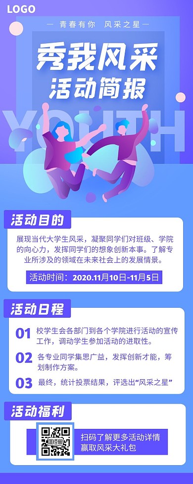 简约蓝色紫色活力活动简报长图