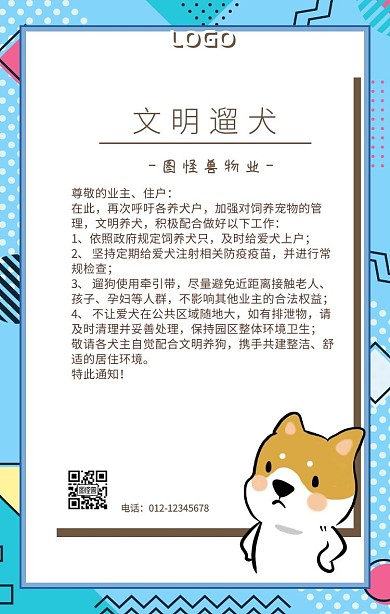图怪兽下去插画遛狗规范通知
