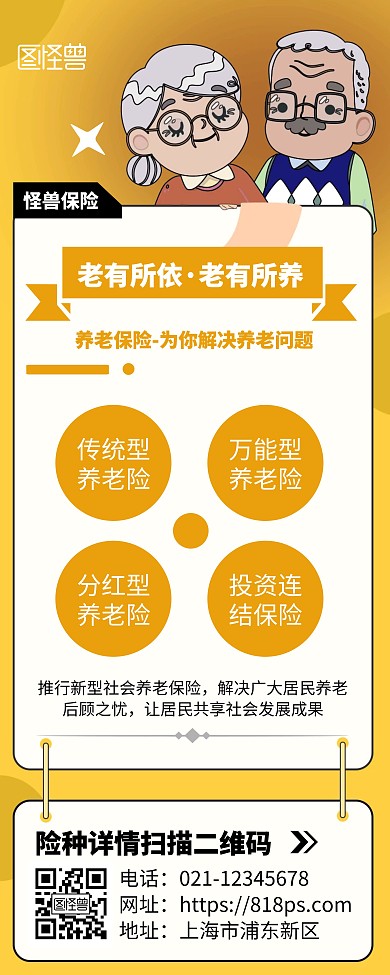养老保险产品介绍简约风风易拉宝