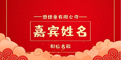 大红灯笼公司盛大开业立式桌牌
