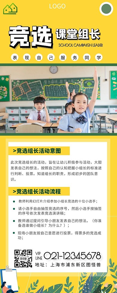 竞选课堂组长黄色系手机营销海报