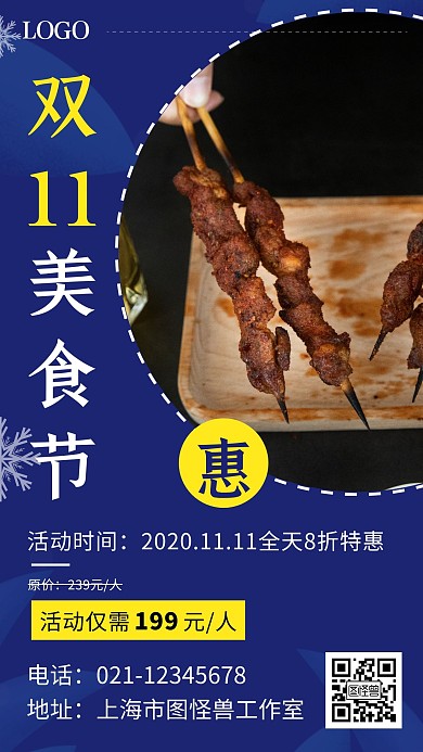 双11美食节蓝色简约大气宣传营销海报