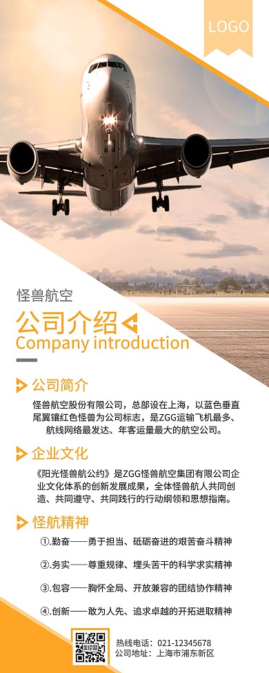 航空公司黄色简约公司介绍易拉宝