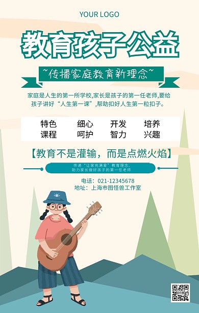 教育孩子公益海报母婴儿童教育讲座宣传海报