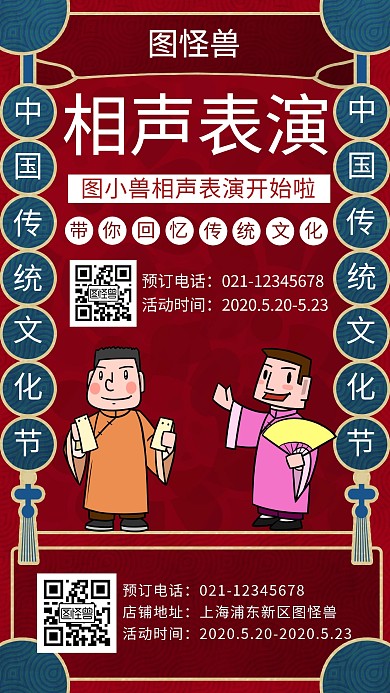 简约创意红色复古风手机海报