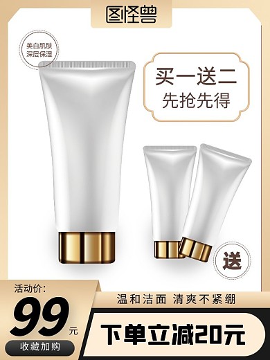 洗面奶促销活动金色渐变直通车海报