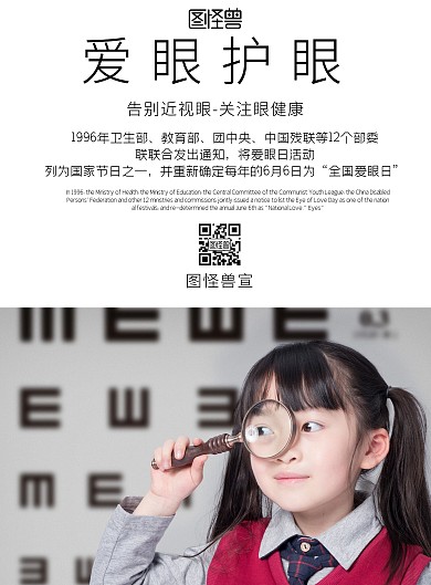 简约创意宣传单爱眼护眼