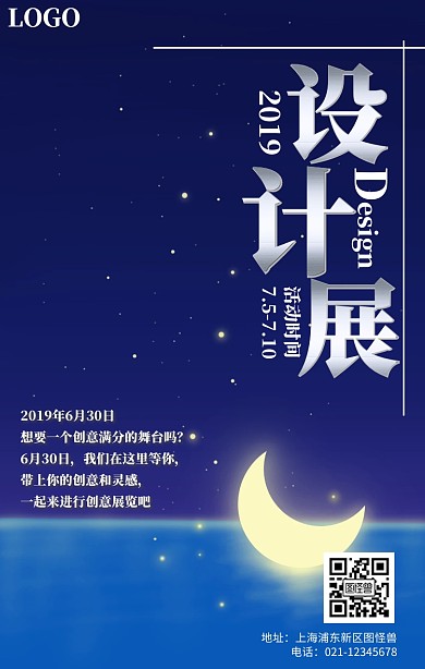 设计展宣传海报