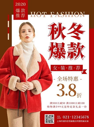 红色简约秋冬爆款女装推荐衣服促销海报