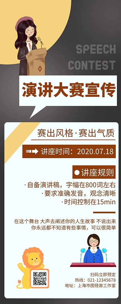 简约卡通演讲大赛宣传营销长图