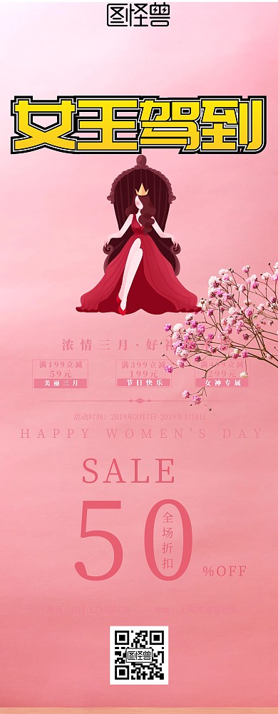 三八女王节简约红色易拉宝