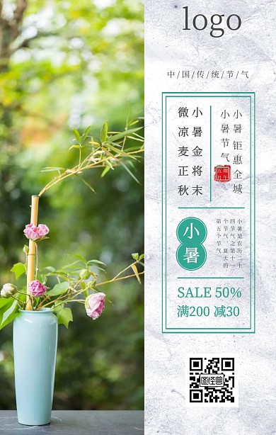 小暑节气促销海报