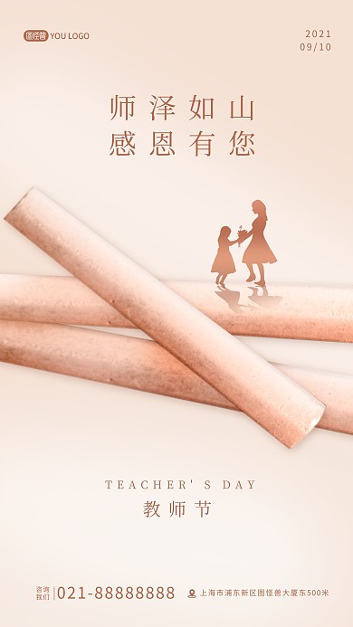 教师节祝福问候感恩创意粉笔摄影图海报