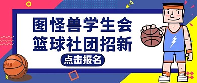 篮球红包公众号封面图运动蓝色