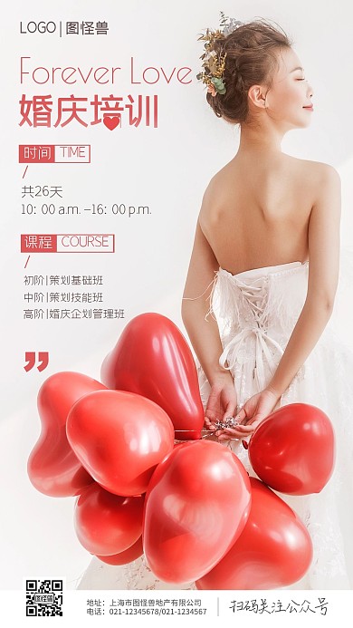 婚礼婚庆培训宣传摄影图海报