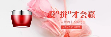 粉色美妆拼团特惠banner