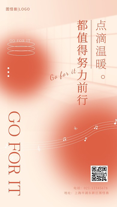 图怪兽原创正能量励志模糊简约梦幻手机海报