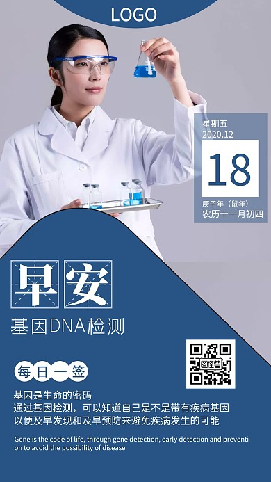 蓝色简约科学检测dna早安基因日签