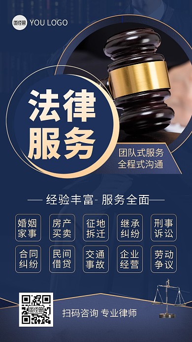 法律咨询服务宣传蓝色质感手机海报