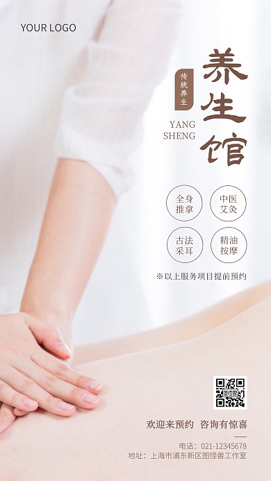 养生馆项目展示健康养生摄影图海报