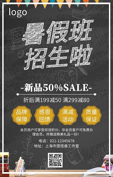 卡通暑假班招生海报