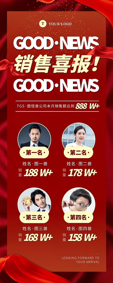 简约风红色褐色销售业绩营销长图