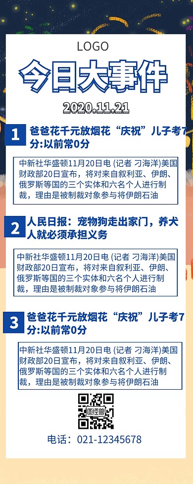 新闻早午报长图