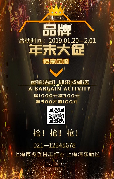 年末促销黑金大气海报