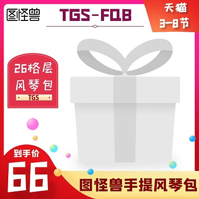 图怪兽手提风琴包创意淘宝主图