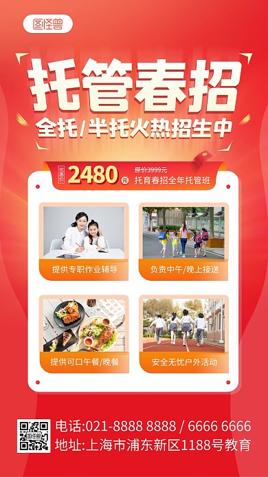早教托管班活动宣传产品海报