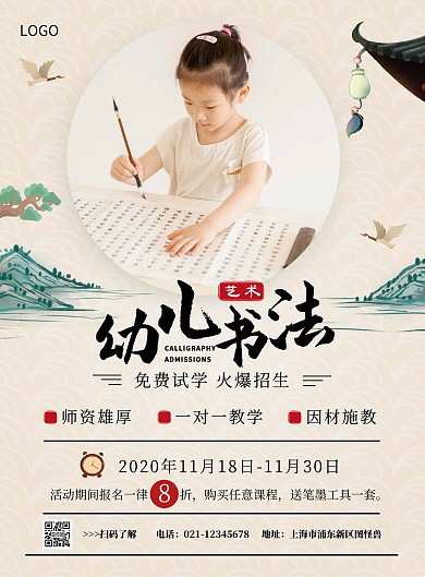 古风米色幼儿书法国画活动海报