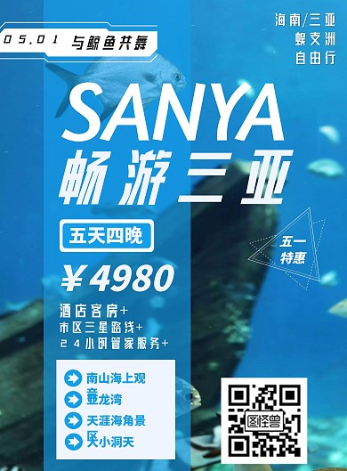 五一海南三亚海洋旅游宣传单