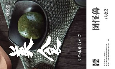 美食名片