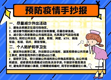 预防疫情手抄报通用简约医疗