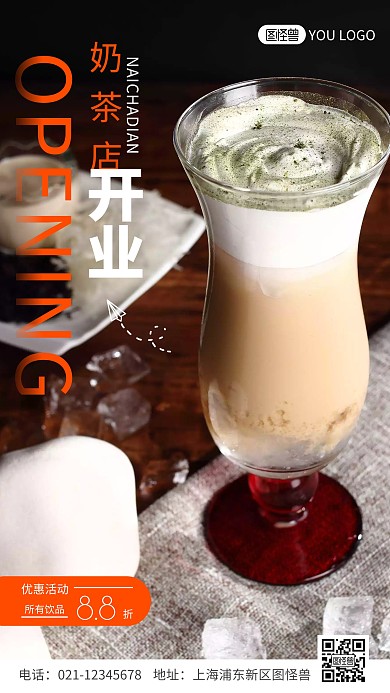 简约风黑色奶茶店开业摄影图手机海报	