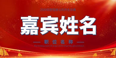 企业开门红立体桌牌