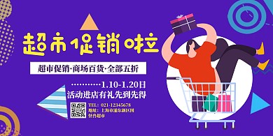 卡通简约超市促销横版海报