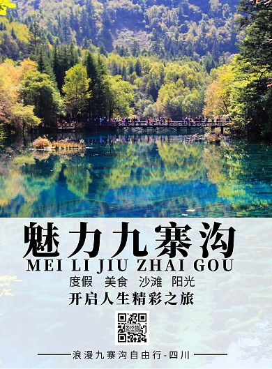 魅力九寨沟简约风景背景旅游宣传海报