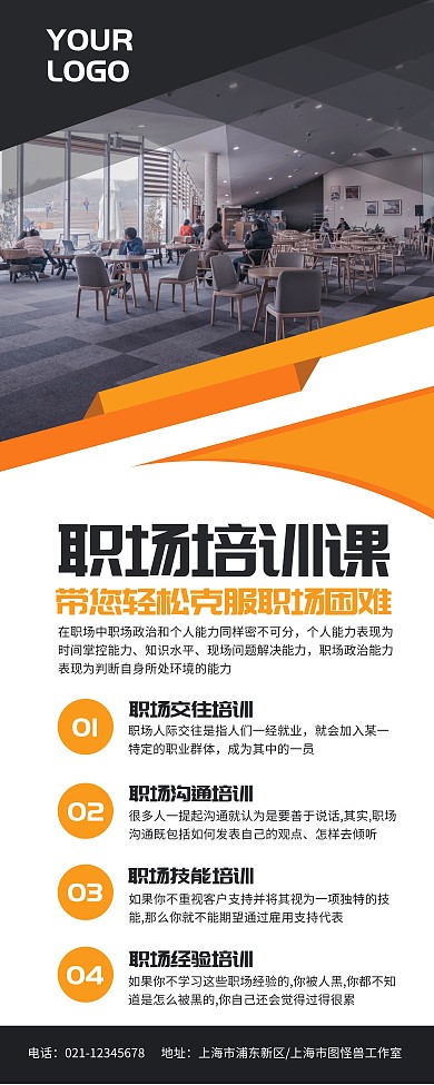 大气商务风职场培训班宣传易拉宝