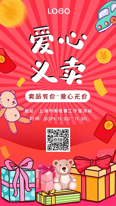 创意红色卡通小学生爱心义卖宣传海报