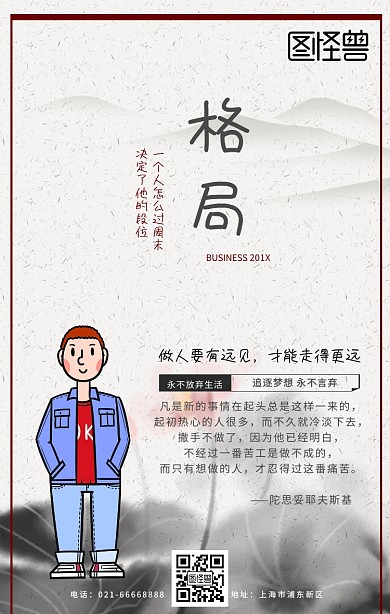 格局励志成套海报
